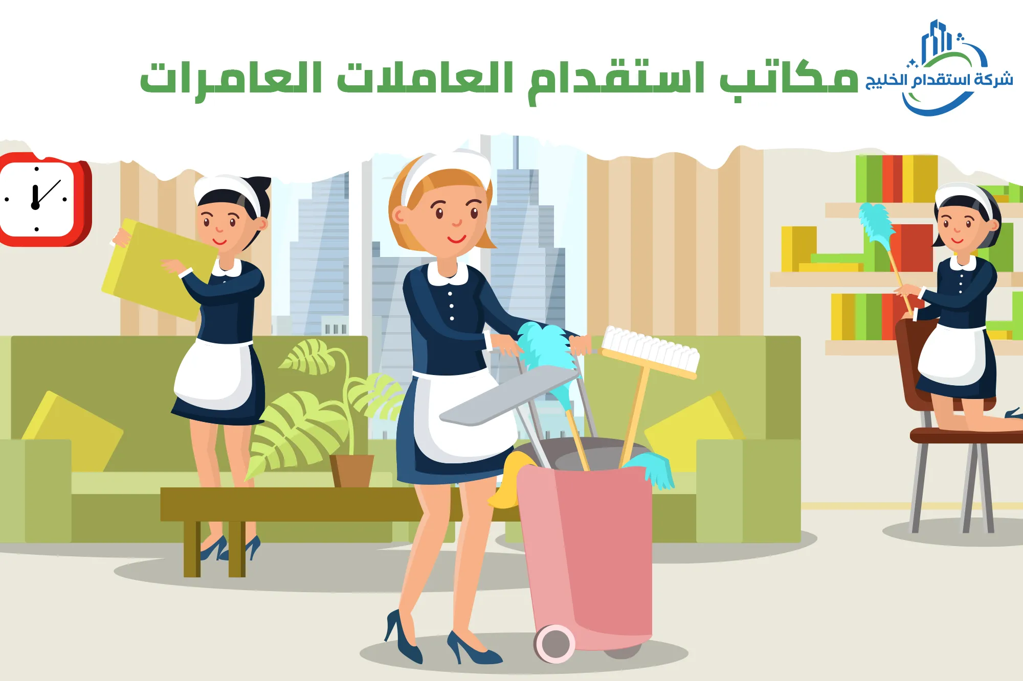 You are currently viewing مكاتب استقدام عاملات العامرات