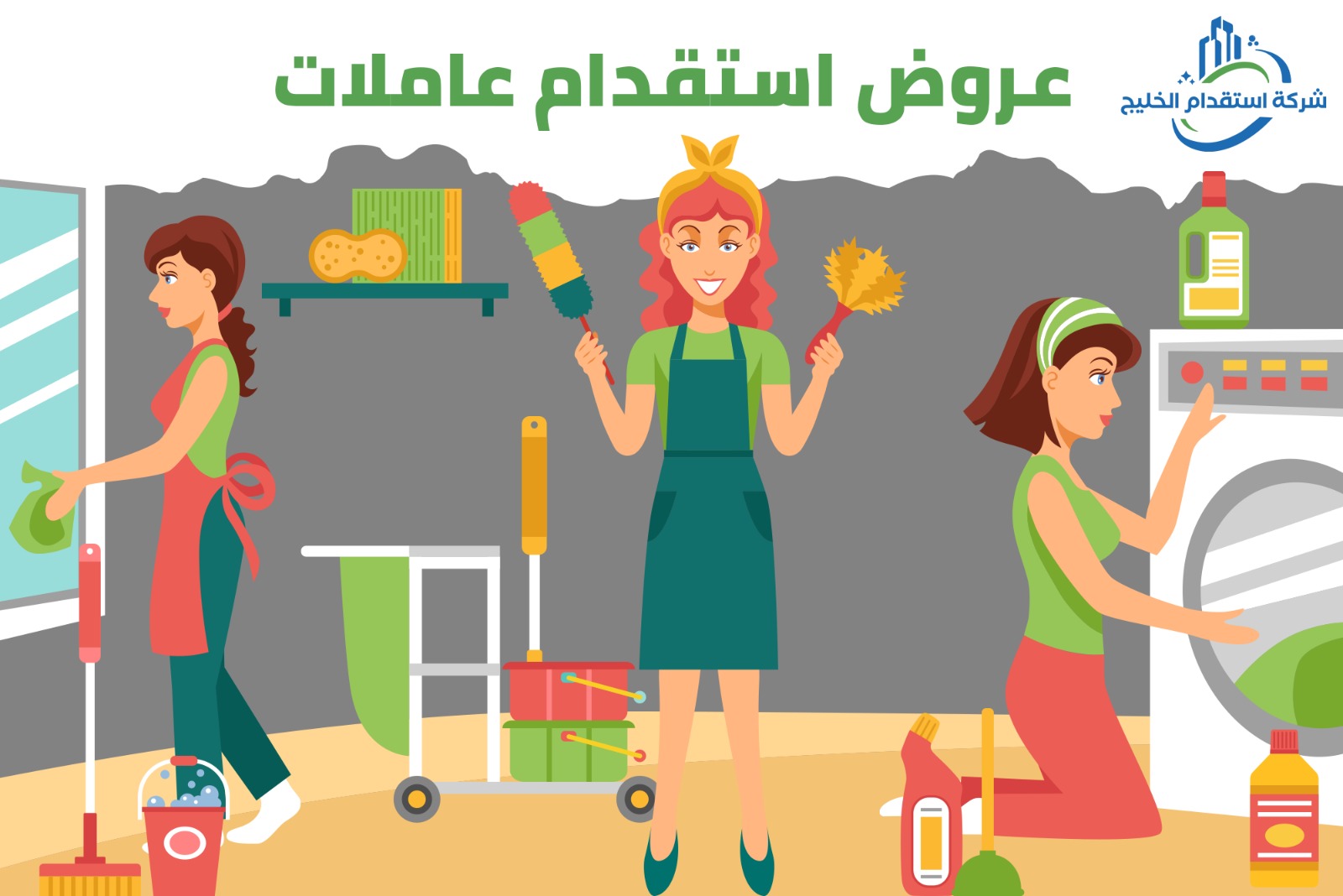 You are currently viewing عروض استقدام عاملات