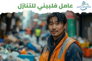 Read more about the article عامل فلبيني للتنازل