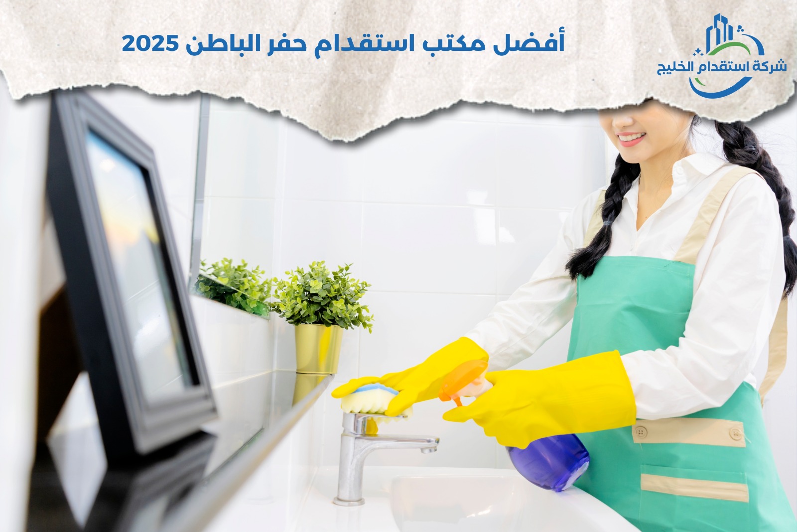 أفضل مكتب استقدام حفر الباطن 2025
