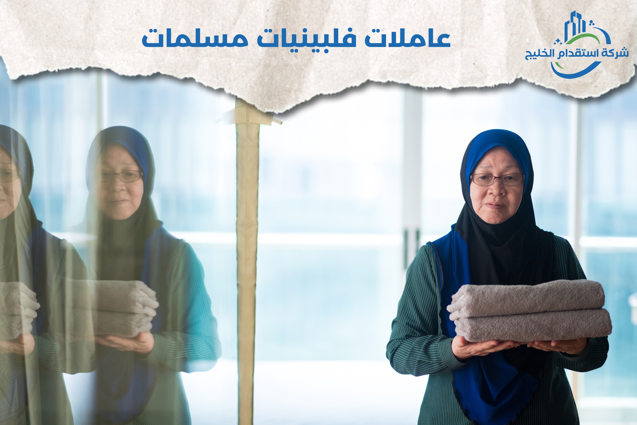 You are currently viewing عاملات فلبينيات مسلمات