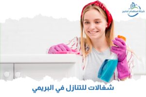 Read more about the article شغالات للتنازل في البريمي