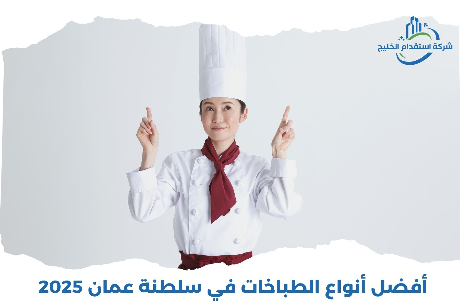 You are currently viewing أفضل أنواع الطباخات في سلطنة عمان 2025